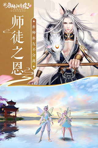 御剑情缘图片3