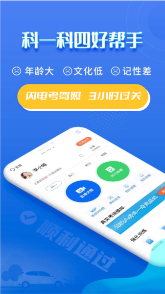 闪电驾考图片
