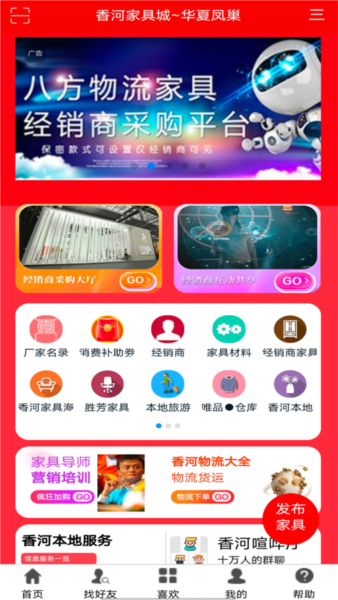 香河家具城app图片