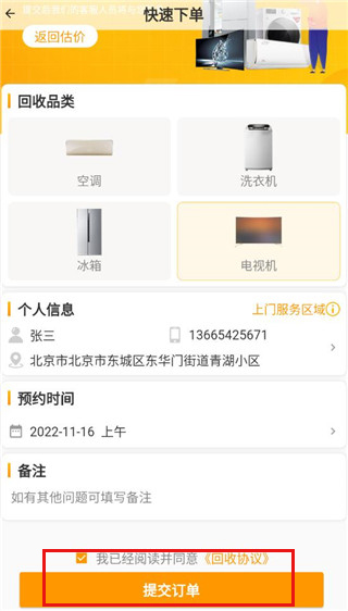 嗨回收师傅端7