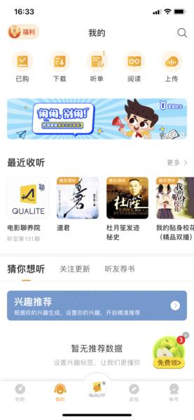 懒人畅听8