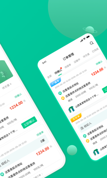 成丰货运货主端图片