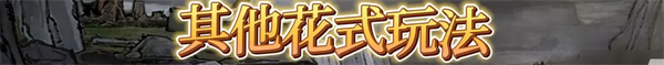 鬼谷八荒图片20