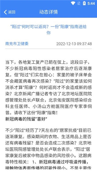 健康南充8