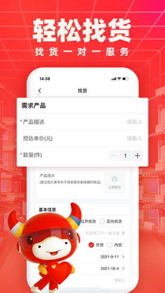 小商品城APP图片2