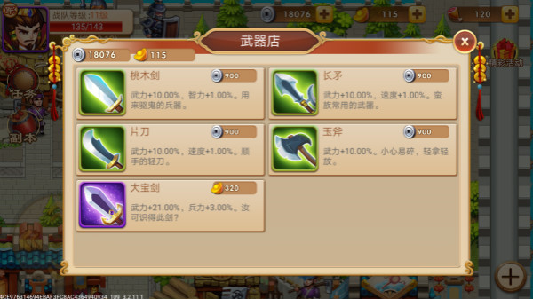 三国演义吞噬无界九游版3