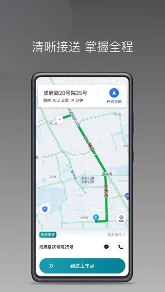 地图导航：量子优行司机端app 安卓版v1.24.4