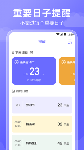 好运日历app图片