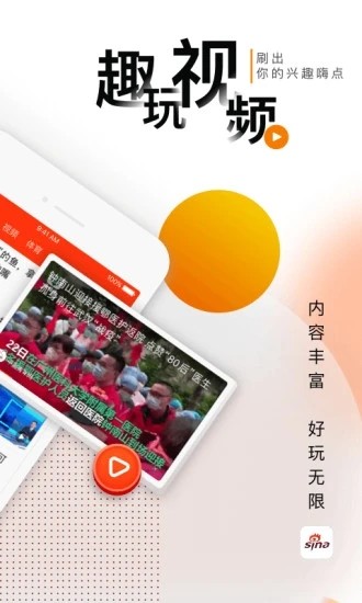 新浪新闻App图片4