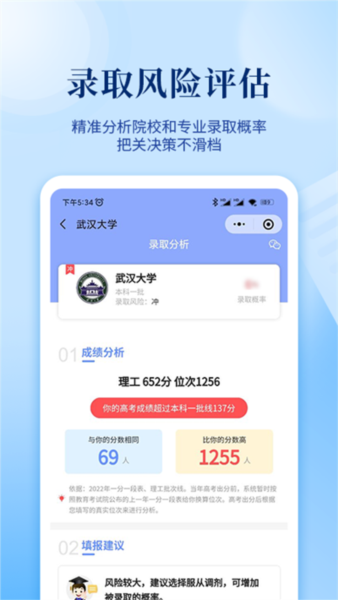 育腾高考志愿2