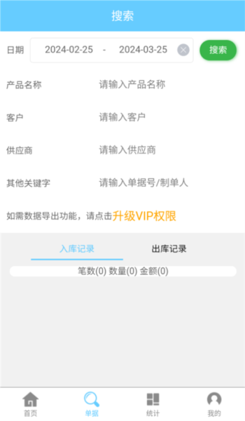 出入库管理4