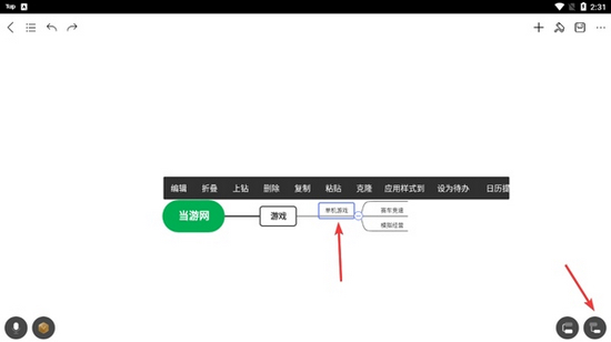 MindMaster添加分支图片2