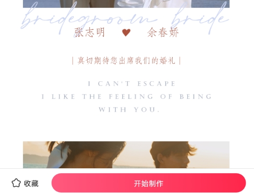 婚礼纪6