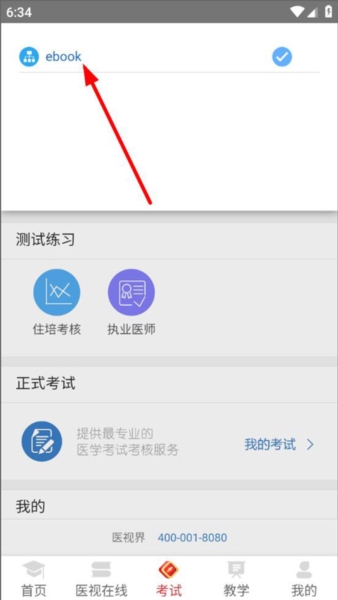 医学电子书包7