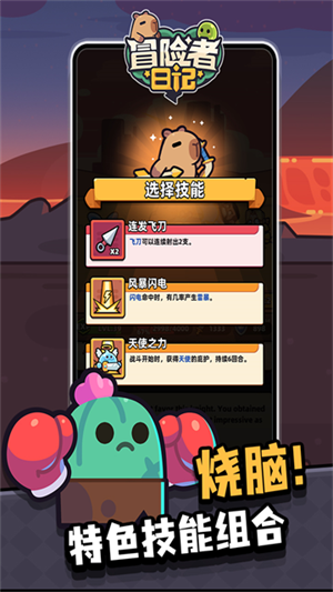 冒险者日记图片7