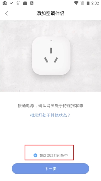 Aqara home添加设备图4