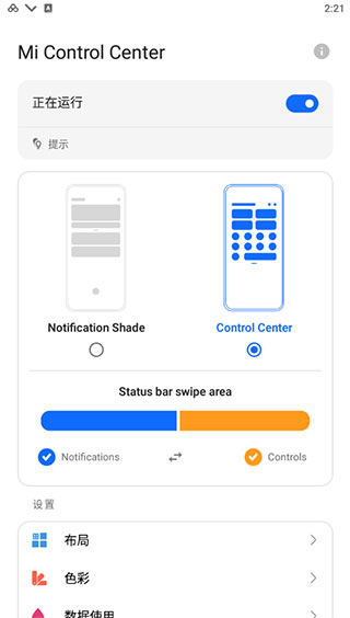 Mi Control Center图片2