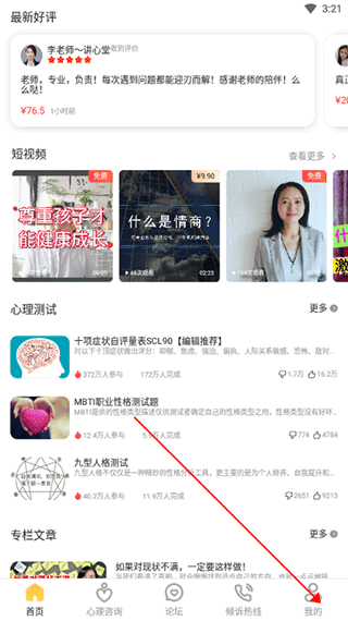 给力心理4