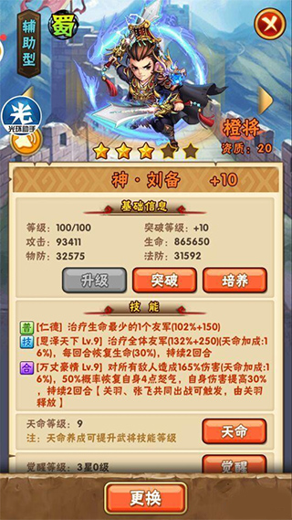 少年三国志图片9