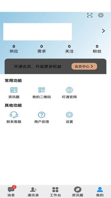 叮通app图片3