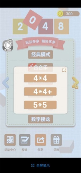 新2048图10