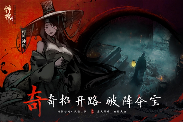 神探诡事录2