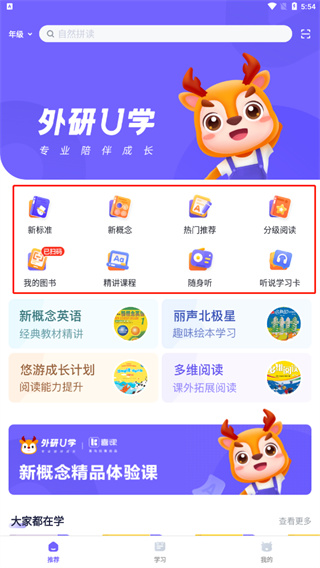 外研U学图片
