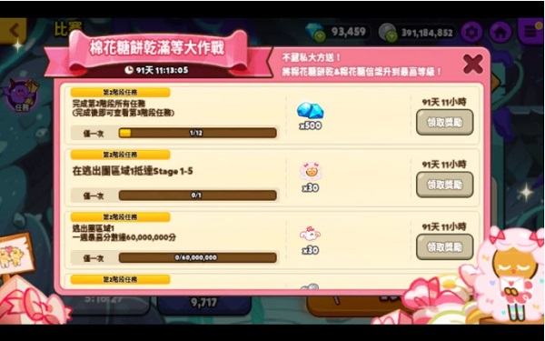 跑跑跑跑姜饼人王国新手攻略图片8