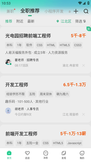 汇博招聘找工作图片3