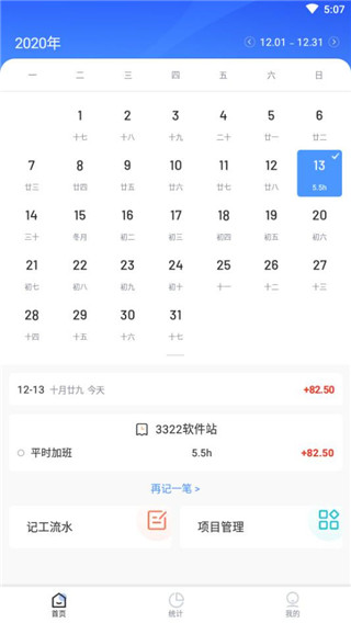 日历记加班app图片7