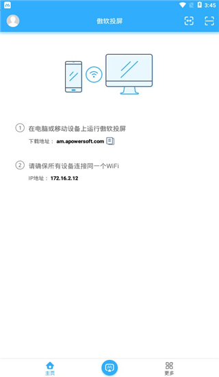 ApowerMirror图片4