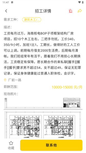 工蜂app图片