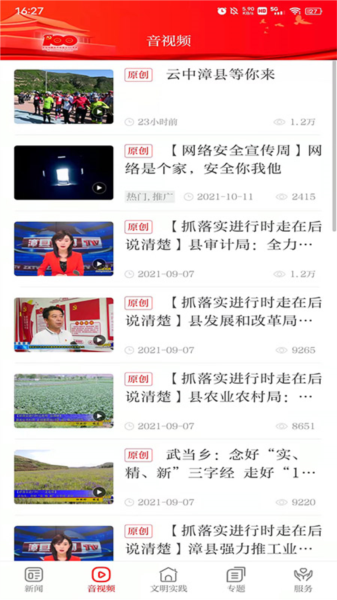 康养漳县app图片3