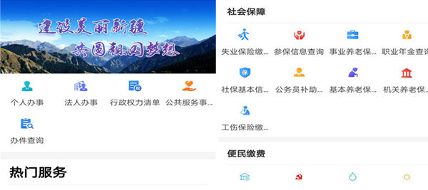 新疆政务服务APP图片2