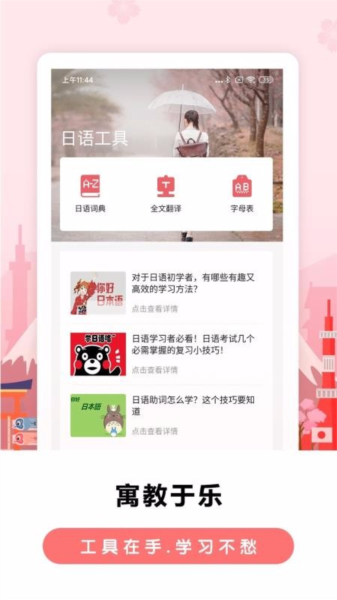 莱特日语背单词app图片2