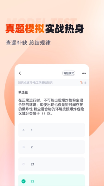 消防设施操作员考试聚题库图片3