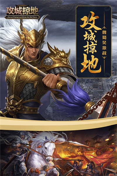 攻城掠地图片1