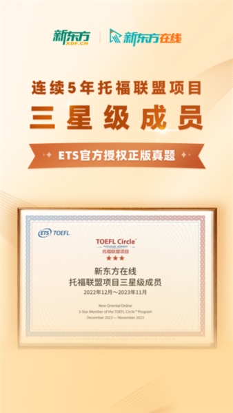 新东方托福Pro1