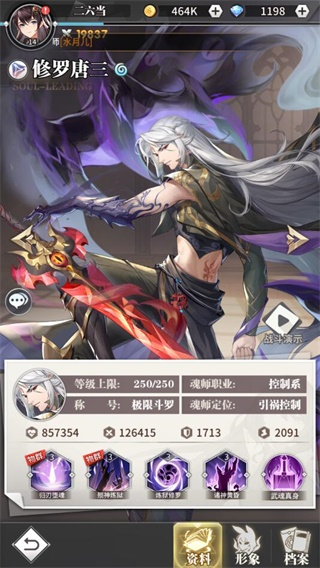 斗罗大陆武魂觉醒满v无限钻版图片