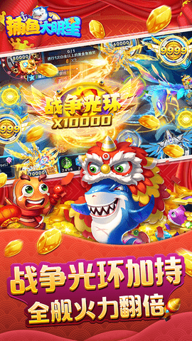 捕鱼大明星正式版图片