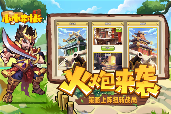 小小村长游戏图片2