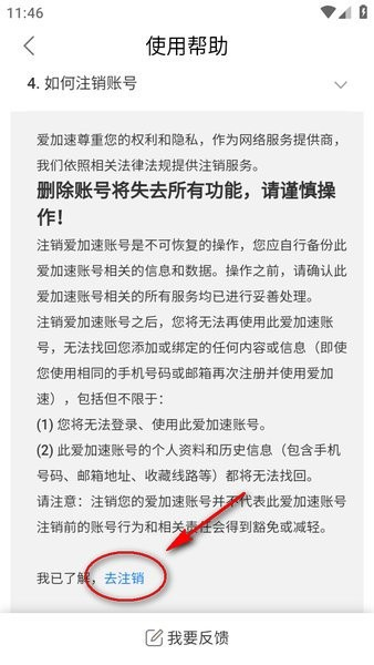 爱加速app图片16