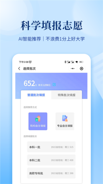 育腾高考志愿1