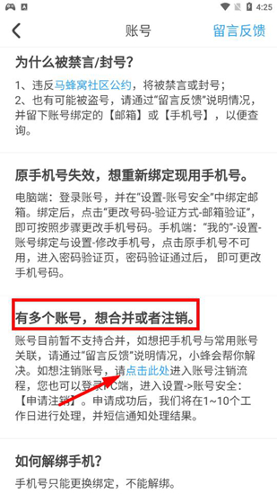 马蜂窝旅游注销账号图片4