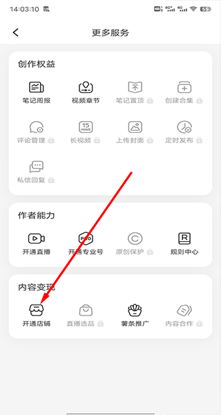 小红书商家版10