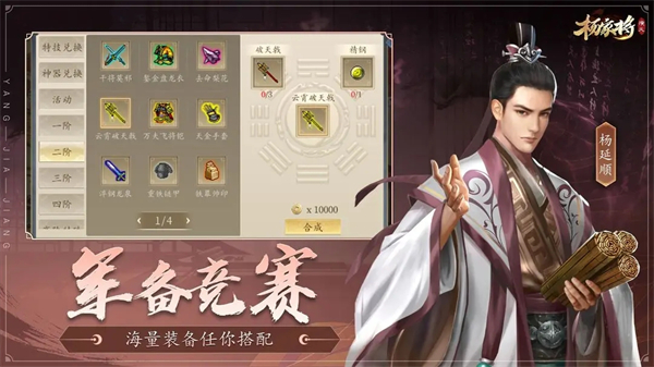 杨家将演义百度版4