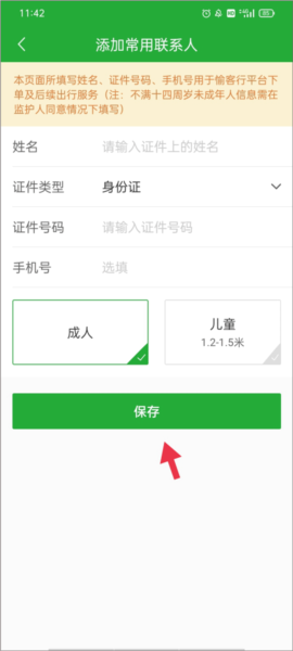 愉客行9