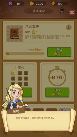 放置魔法学校图片7