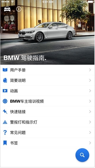 BMW驾驶指南1
