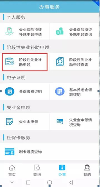 贵州人社失业补助领取方法图片2